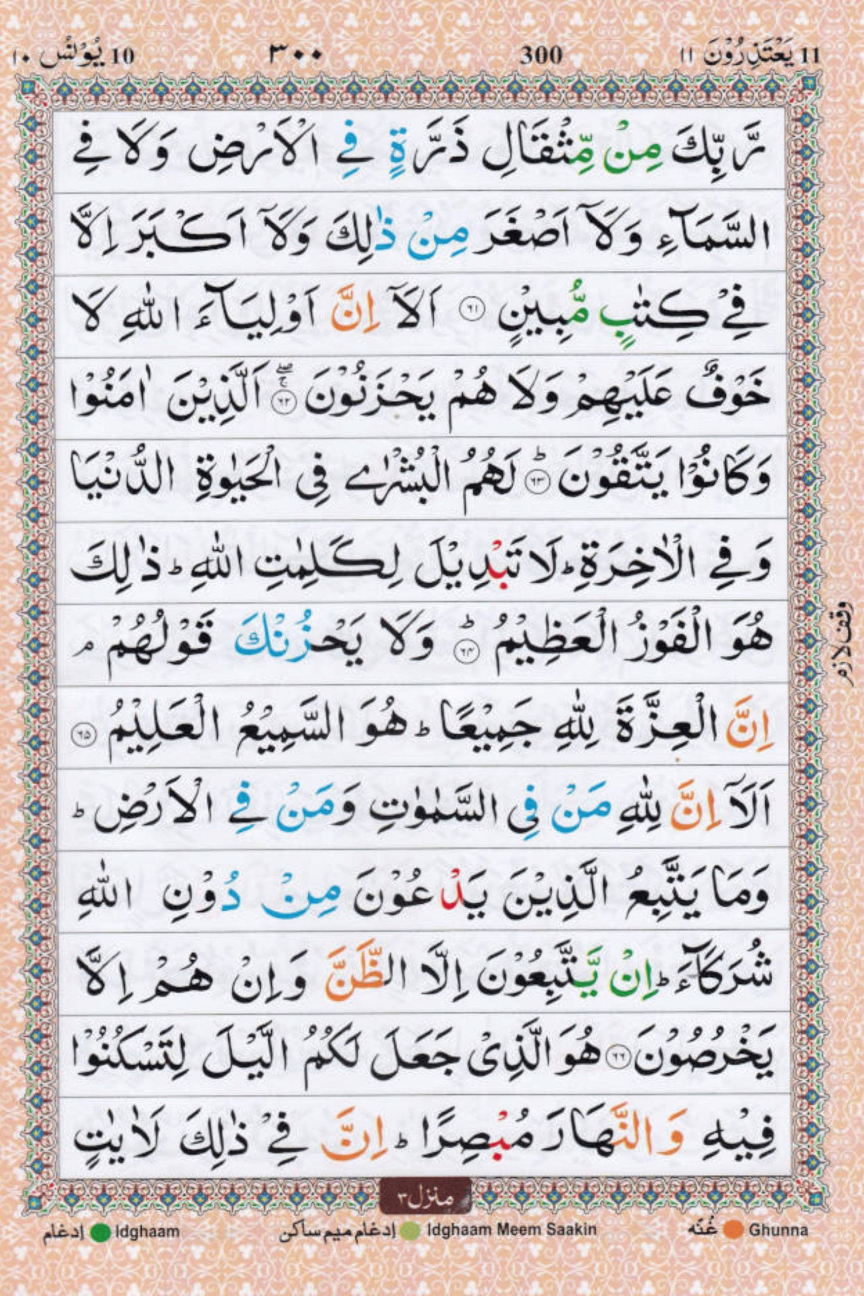 Colour Coded Tajweed Qur’an – 13 Line Hardcover Edition with Islamic Geometric Cover Design - Image 7 - Ruby Online