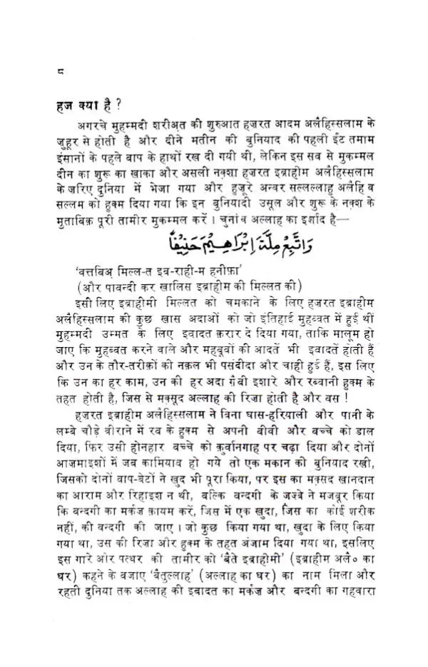 Hajj & Umrah Guide Book in Hindi – Complete Pilgrimage Manual with Visual References - Image 3 - Ruby Online