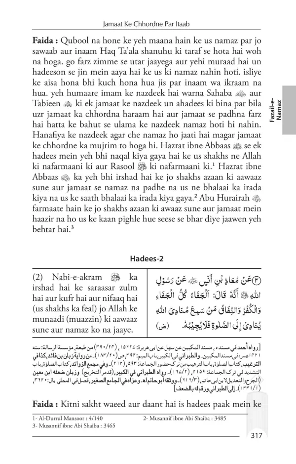 Fazail-e-Amaal Volume 1 – Roman Urdu Script Premium Islamic Book with Ornamental Cover - Image 2 - Ruby Online