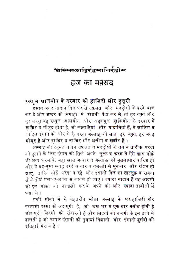 Hajj & Umrah Guide Book in Hindi – Complete Pilgrimage Manual with Visual References - Image 6 - Ruby Online