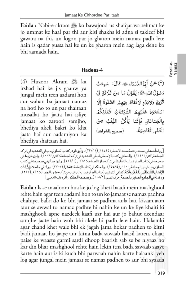 Fazail-e-Amaal Volume 1 – Roman Urdu Script Premium Islamic Book with Ornamental Cover - Image 3 - Ruby Online