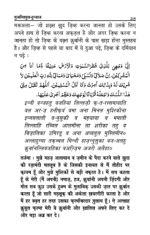 Muallimul Hujjaj Islamic Hajj Guide Book in Hindi – Premium Religious Learning Edition - Image 8 - Ruby Online
